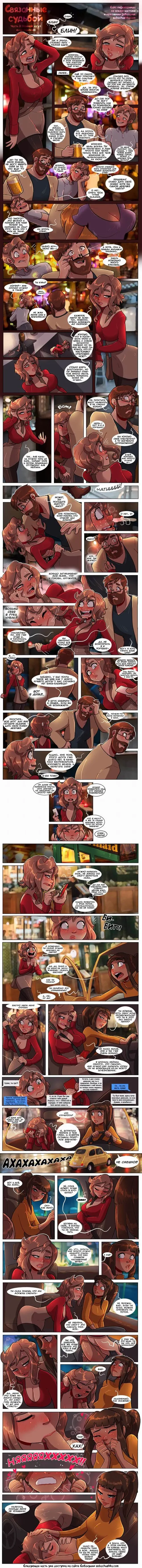 Bound Together №3 / Связанные судьбой Хентай манга читать онлайн Bound Together глава 3 / Связанные судьбой Хентай манга и Додзинси