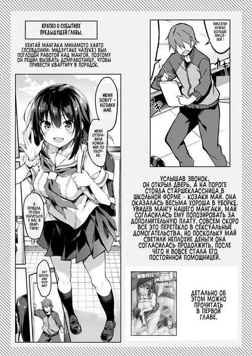 Kaji Daikou o Tanondara JK ga Kita node Tsuika de Iroiro Onegai shite mita глава 2 / Я вызвал себе ПОМОЩНИКА на дом, но это оказалась старшеклассница и я попросил её о дополнительной услуге Хентай манга и Додзинси