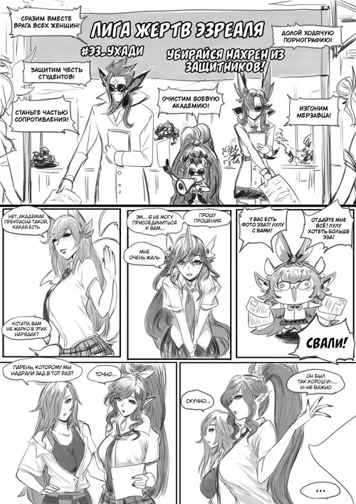League Of Legends. Sex Guardian глава 6 Хентай манга и Додзинси