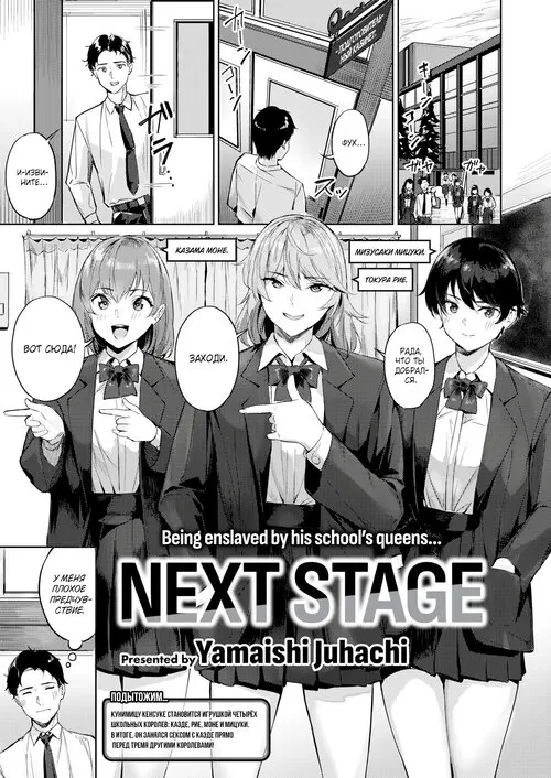 Next Stage / Следующий этап Хентай манга читать онлайн Next Stage / Следующий этап Хентай манга и Додзинси