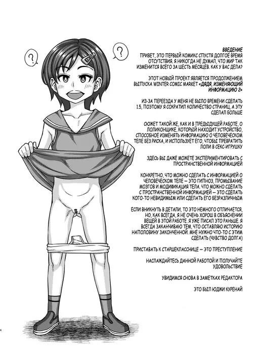 Jouhou Kaihen Lolicon Oji-san глава 2 Хентай манга и Додзинси