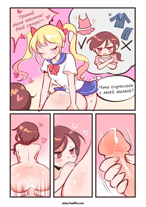 Seifuku Oyako глава 2 / Мать и сын Хентай манга и Додзинси
