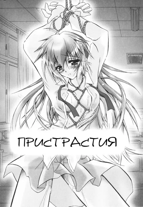 Tell Me №01 - After School (Пристрастия) Хентай манга читать онлайн Tell Me глава 01 - After School (Пристрастия) Хентай манга и Додзинси