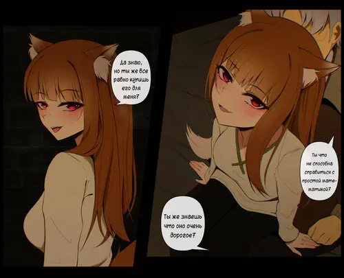 Holo / Холо Хентай манга читать онлайн Spice And Wolf. Holo / Холо Хентай манга и Додзинси