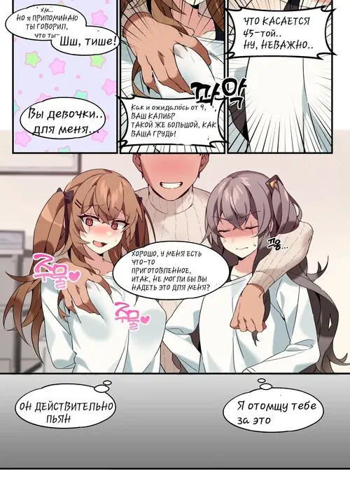 Girls Frontline. Ump45 and Ump9 Manga Хентай манга и Додзинси