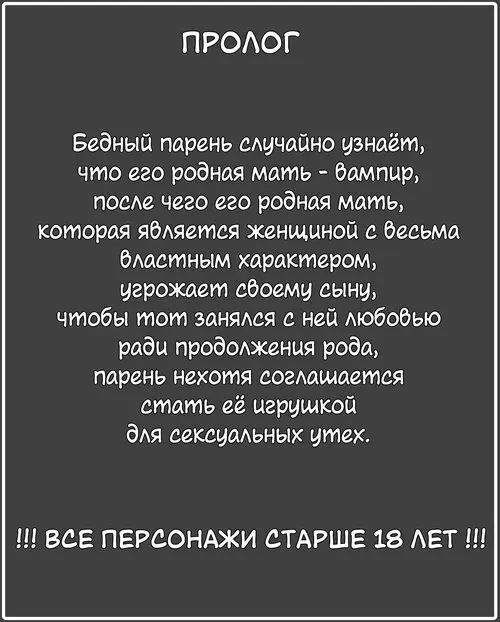 Vampire Story / Вампирская история Хентай манга и Додзинси