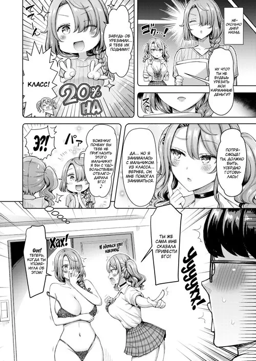 Gyaru to Mamadesuzo! (I Say, a Gyaru and Her Mommy!!) / Быть гяру и её мамочкой! Хентай манга и Додзинси