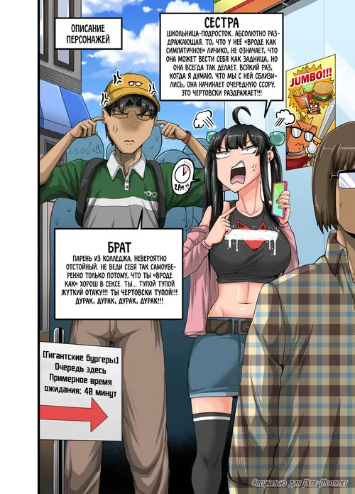 Mukatsuku Imouto wa Chanto Shikaranakucha!! глава 3 / Надоедливую сводную сестру нужно отругать! Хентай манга и Додзинси