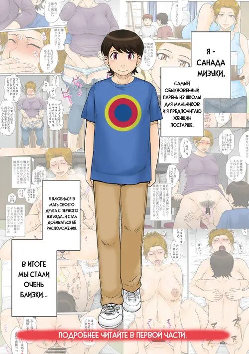 To Aru Jukujo-zuki Danshi no LoveHame Koukan-roku File глава 02 / История о парне, который падок на милф Хентай манга и Додзинси
