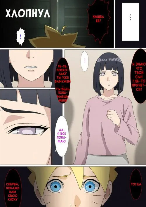 Boruto. Hinata Хентай манга и Додзинси