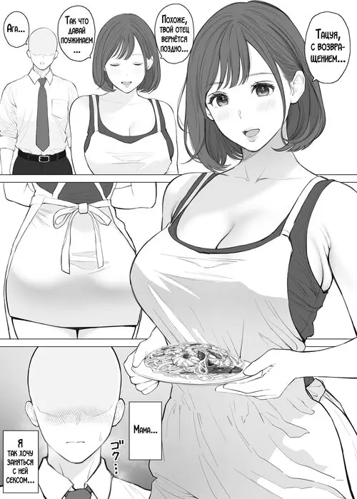 Daisuki na Kaa-san to Nakadashi Boshi Soukan глава 1 / Вместе с любимой мамой. Инцест матери и сына Хентай манга и Додзинси