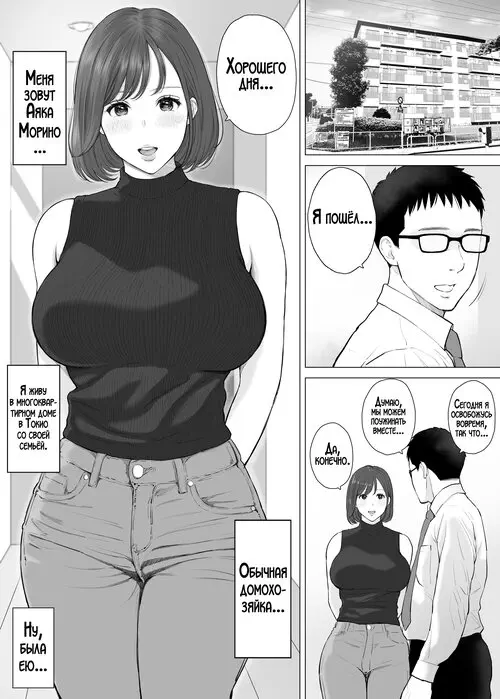Daisuki na Kaa-san to Nakadashi Boshi Soukan глава 2 / Вместе с любимой мамой. Инцест матери и сына Хентай манга и Додзинси