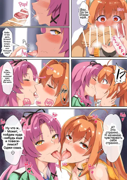 The Legend Of Heroes. Renne & Estelle Shimaidon (The Legend of Heroes) / Ренне и Эстель. Легенда о героях Хентай манга и Додзинси