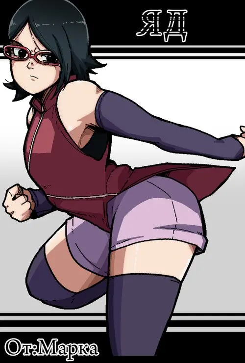 Boruto. Poison / Яд Хентай манга и Додзинси
