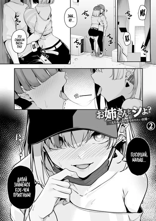 Onee-san to Shiyo? ~Echinpo Card de Yaritai Houdai~ глава 2 / Обменяй баллы на интим! Хентай манга и Додзинси