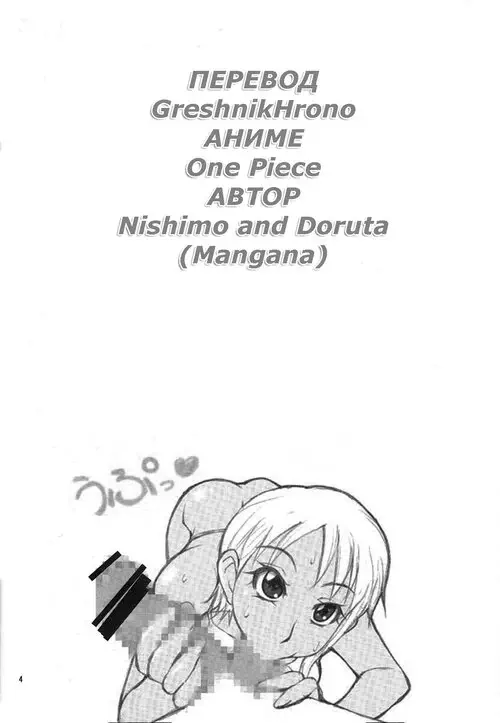 One Piece. NYAN NYAN HEBIHIME глава 2 Хентай манга и Додзинси
