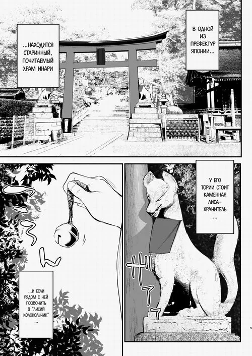 Komagitsune no Yue (Yue the Guardian Fox) №1 / Священная лисица Юэ Хентай манга читать онлайн Komagitsune no Yue (Yue the Guardian Fox) глава 1 / Священная лисица Юэ Хентай манга и Додзинси
