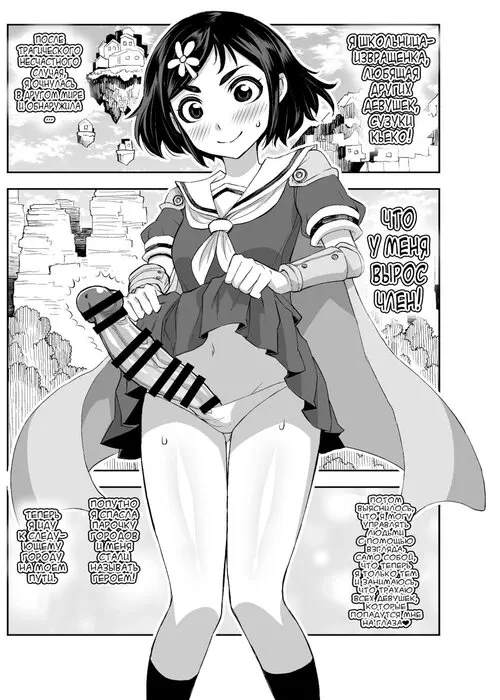 Isekai Futanari Tensei №3 / Перерождение в футанари в другом мире Хентай манга читать онлайн Isekai Futanari Tensei глава 3 / Перерождение в футанари в другом мире Хентай манга и Додзинси