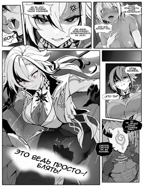 Servant-sama no Seiteki Goumon Choukyou / Урок "сексуального допроса" для слуги Хентай манга читать онлайн Genshin Impact. Servant-sama no Seiteki Goumon Choukyou / Урок "сексуального допроса" для слуги Хентай манга и Додзинси