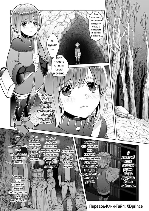 Nie no Mori глава 1 (The Forest of Sacrifices) / Лес жертвоприношений Хентай манга и Додзинси