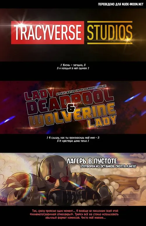 X-men. Lady Deadpool & Wolverine Lade / Леди Дэдпул и Леди Росомаха Хентай манга и Додзинси