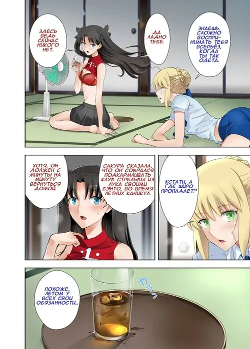 Fate/Stay Night. Saber no Natsuyasumi / Летние каникулы Сэйбер Хентай манга и Додзинси