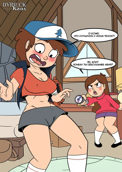 Gravity Falls. Gravity Fuck Хентай манга и Додзинси