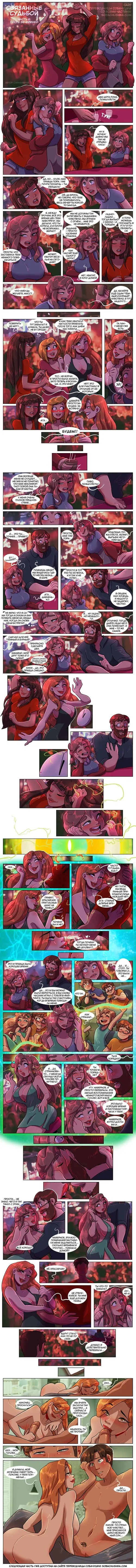 Bound Together №6 / Связанные судьбой Хентай манга читать онлайн Bound Together глава 6 / Связанные судьбой Хентай манга и Додзинси