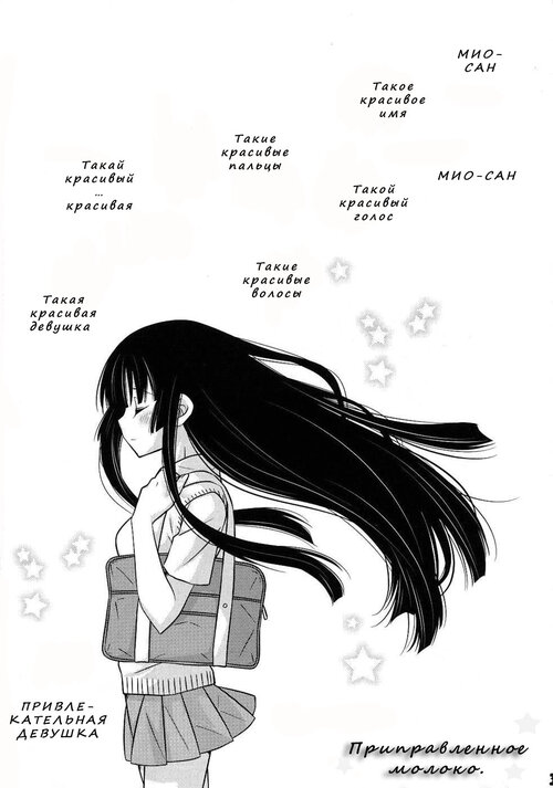Flavored Milk (ПРИПРАВЛЕННОЕ МОЛОКО) Хентай манга читать онлайн K-On!. Flavored Milk (ПРИПРАВЛЕННОЕ МОЛОКО) Хентай манга и Додзинси