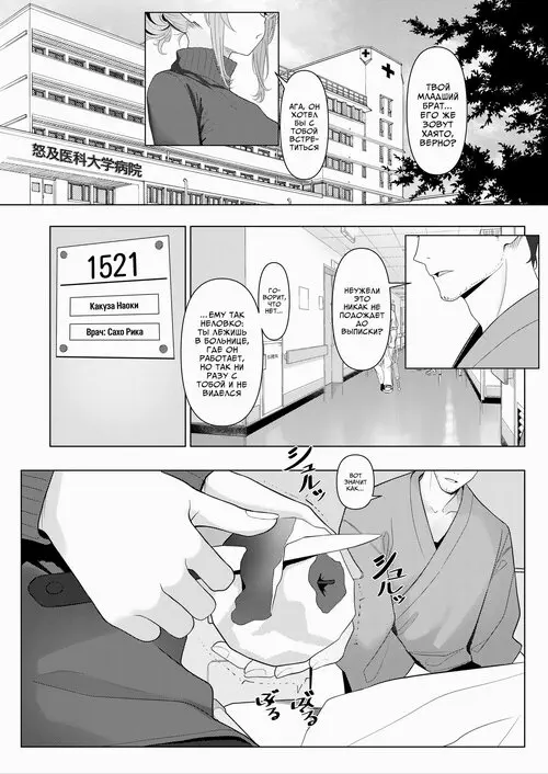 Hayato Sensei no Mesuka Karte Byouin-hen №1-6 / Дело о феминизации доктора Хаято. Больница Хентай манга читать онлайн Hayato Sensei no Mesuka Karte Byouin-hen глава 1-6 / Дело о феминизации доктора Хаято. Больница Хентай манга и Додзинси