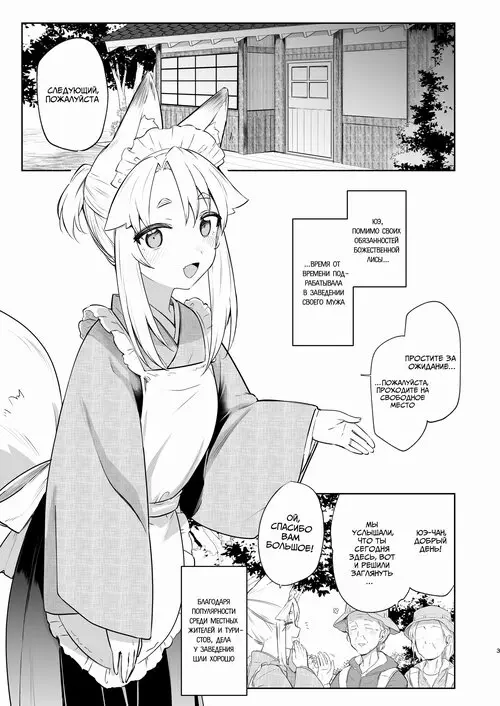 Komagitsune no Yue (Yue the Guardian Fox) глава 2 / Священная лисица Юэ Хентай манга и Додзинси