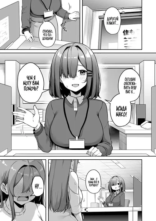 Onee-san to Shiyo? ~Echinpo Card de Yaritai Houdai~ глава 7 / Обменяй баллы на интим! Хентай манга и Додзинси