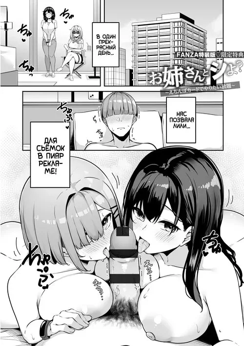 Onee-san to Shiyo? ~Echinpo Card de Yaritai Houdai~ глава 8 / Обменяй баллы на интим! Бонусная глава Хентай манга и Додзинси