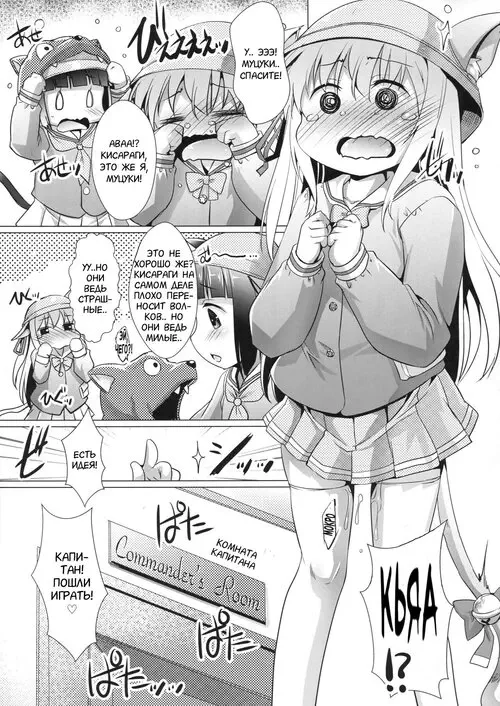 Ookami nanka Kowakunai / Нам не страшен серый волк! Хентай манга читать онлайн Azur Lane. Ookami nanka Kowakunai / Нам не страшен серый волк! Хентай манга и Додзинси