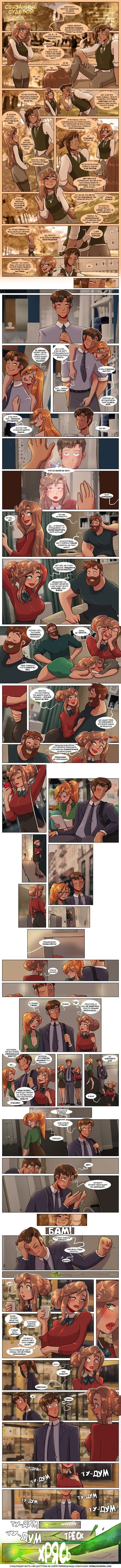 Bound Together глава 7 / Связанные судьбой Хентай манга и Додзинси