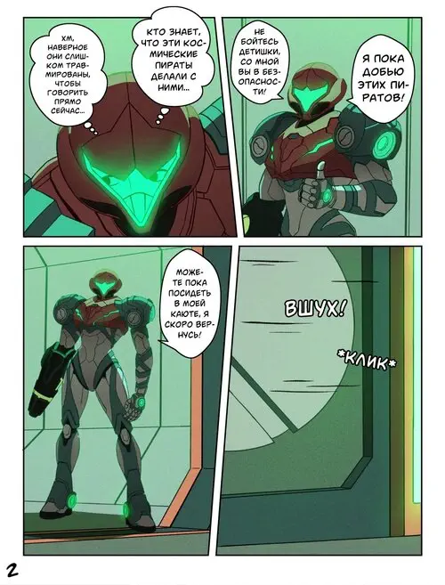 Metroid. Bountys Reward (ongoing) / Награда за щедрость Хентай манга и Додзинси