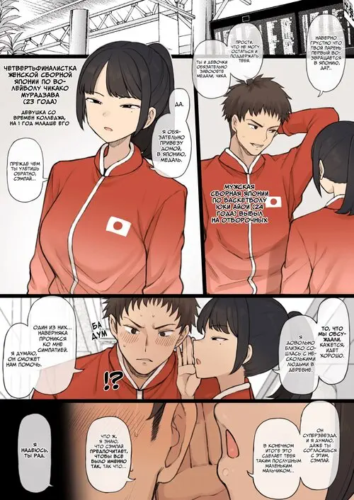 Athletic x Couple x Netorase / Спортсмены x пара x Netorase Хентай манга и Додзинси
