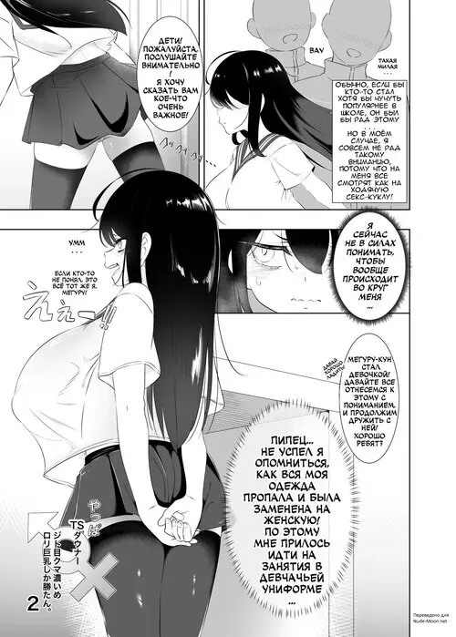 Nothing Beats a Gloomy Loli with Dark Circles and Big Boobs - Until the Gender-Bent Loli Becomes a Bride глава 2 Хентай манга и Додзинси