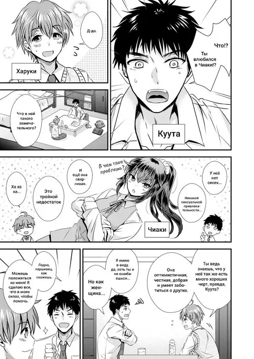 Gender-Bender Love Triangle Хентай манга читать онлайн Gender-Bender Love Triangle Хентай манга и Додзинси