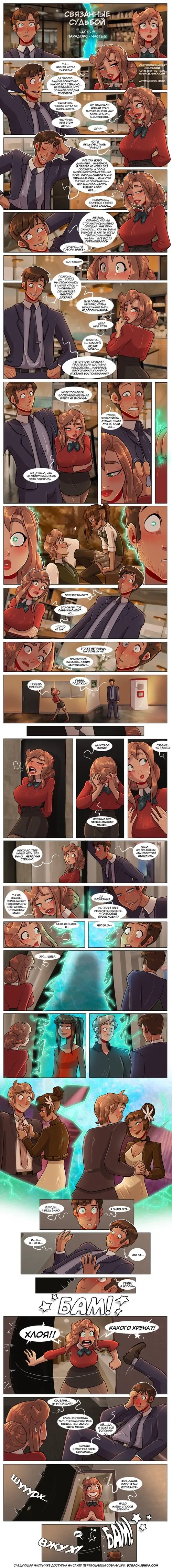 Bound Together глава 8 / Связанные судьбой Хентай манга и Додзинси