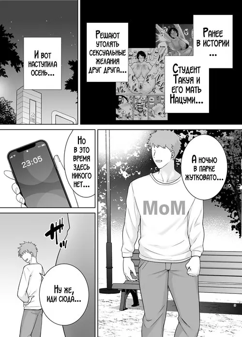 Kaa-san Datte Onna Nandayo! глава 4 (Mothers Are Women Too!) / А мама ведь тоже женщина! глава 4 Хентай манга и Додзинси
