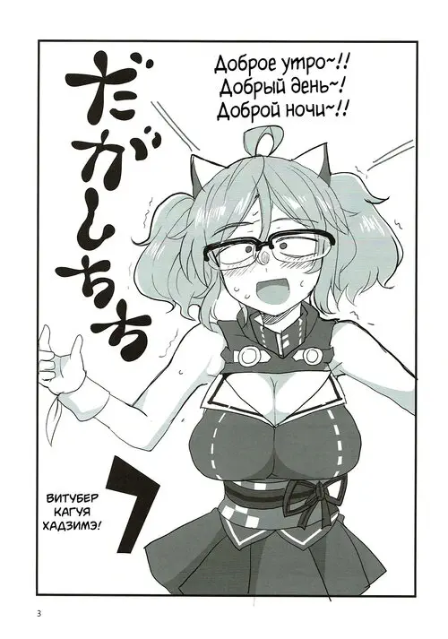 Dagashi Kashi. Dagashi Chichi глава 7 Хентай манга и Додзинси