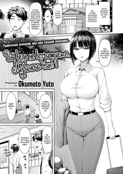 You Don't Mind, Kuramochi-san!? / Вы ведь не возражаете, Курамочи-сан?! Хентай манга и Додзинси