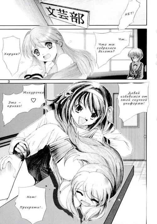 The Melancholy of Haruhi Suzumiya. Migurui глава 1: Mirai Shoujo Chijoku Ingi