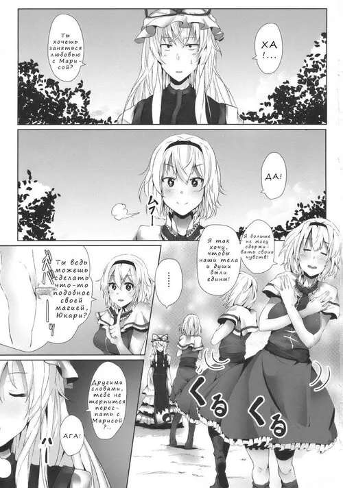 Touhou Project. Alice in Underland (АЛИСА В ДРУГОМ МИРЕ) Хентай манга и Додзинси