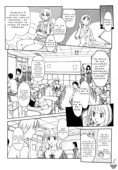 Hana no Iro (ЦВЕТА ЦВЕТОВ) глава 5