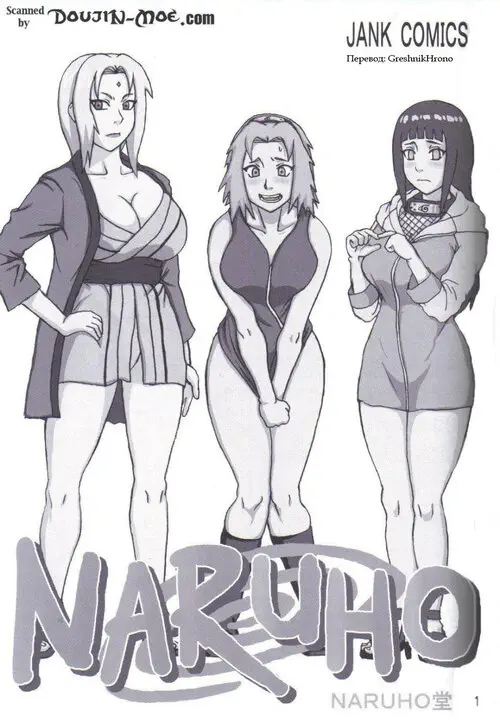 Naruto. Tsunade no Inchiryou Хентай манга и Додзинси