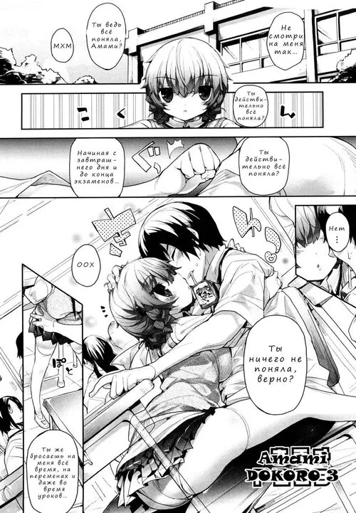 Amami Dokoro №4 / Поцелуйщица Амами Хентай манга читать онлайн Amami Dokoro глава 4 / Поцелуйщица Амами Хентай манга и Додзинси