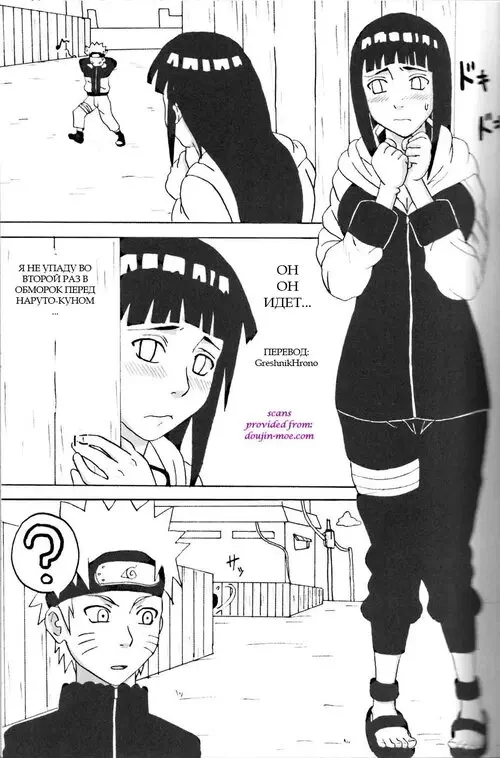 Naruto. Hinata Ganbaru Хентай манга и Додзинси