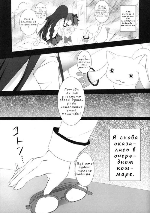 Mahou Shoujo Madoka Magica. Witch Dream (СОН ВЕДЬМЫ) Хентай манга и Додзинси